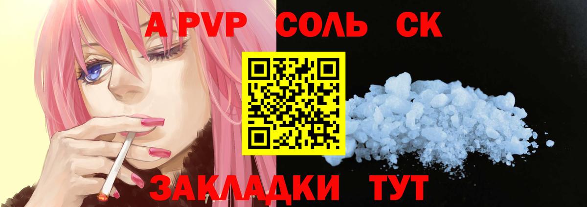 Мирный  A-PVP СК  Альфа ПВП СК КРИС  APVP кристаллы  Вход с VPN 