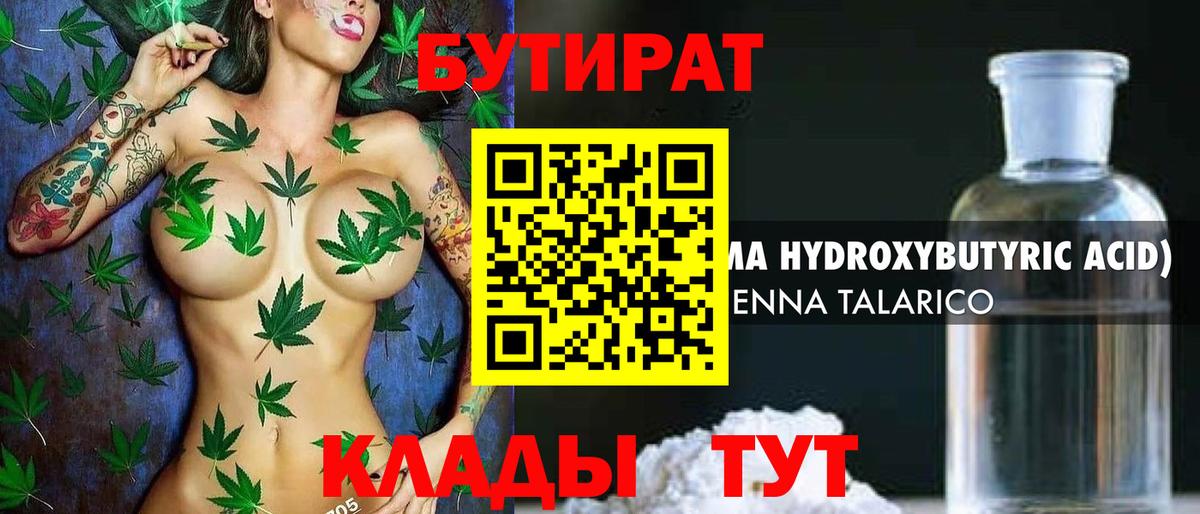 Мирный  БУТИРАТ  Вход с VPN  Бутират бутандиол 