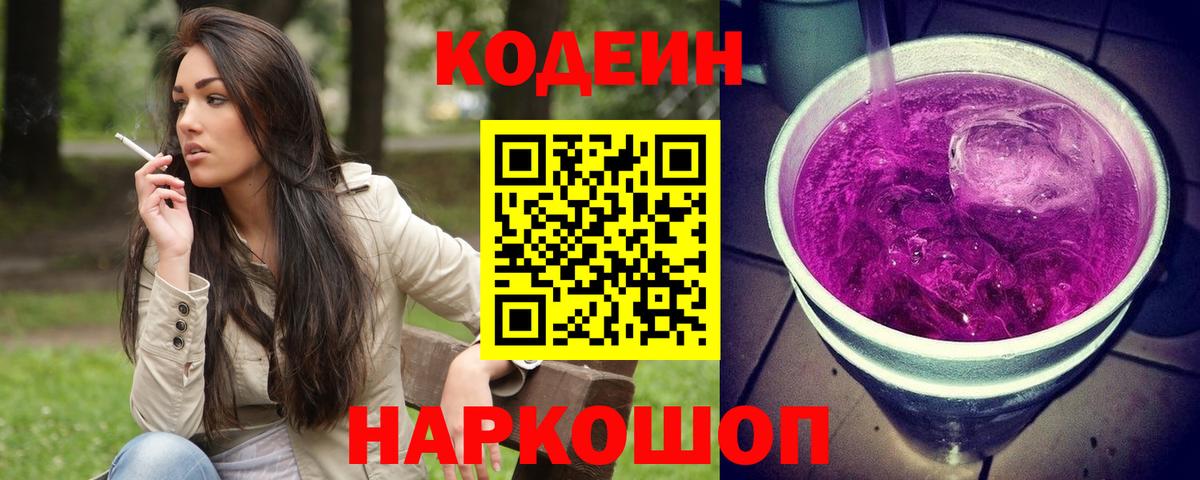 Codein напиток Lean (лин)  Codein напиток Lean (лин)  Мирный  Вход с VPN 