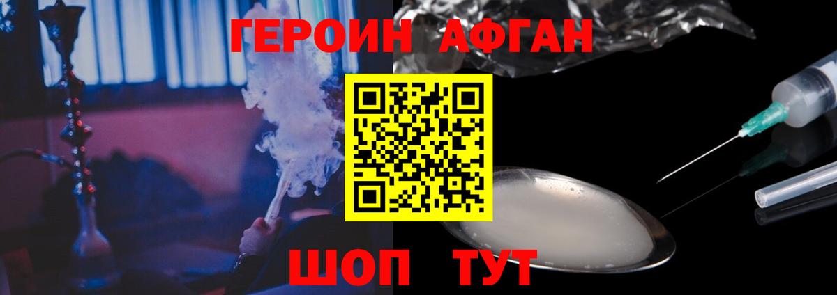 ГЕРОИН Heroin Мирный