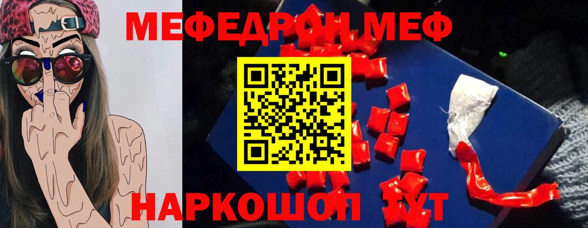 Мирный  Мефедрон  цена наркотик  Вход с VPN  МЕФ кристаллы  МЕФ мяу мяу 