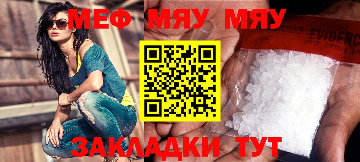 Меф кристаллы Мирный