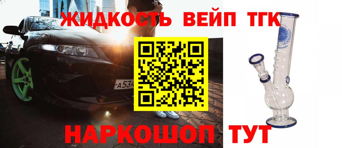 Дистиллят ТГК вейп с тгк Мирный